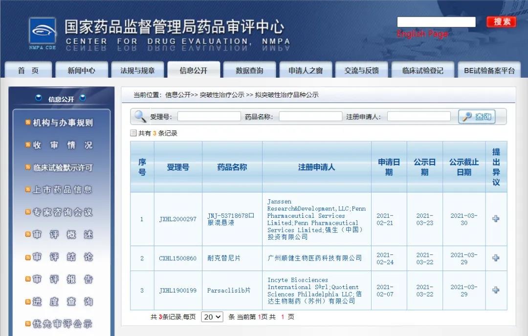 奥来恩医药-CDE官网 奥来恩医药-CDE官网