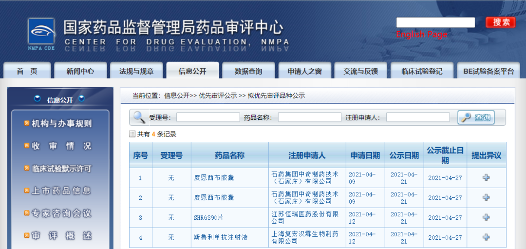 奥来恩医药-CDE官网