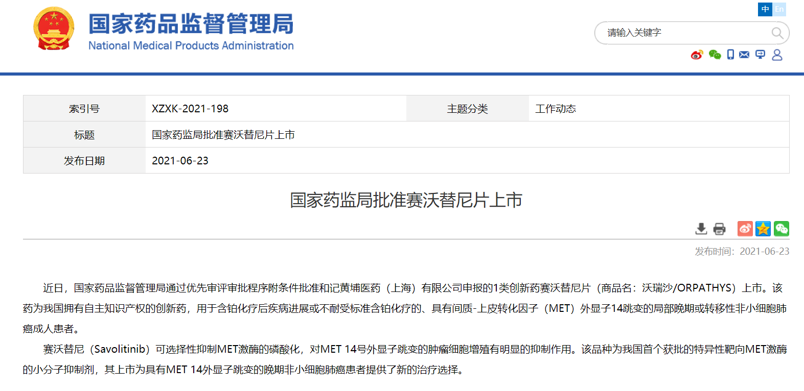 奥来恩医药-NMPA官网