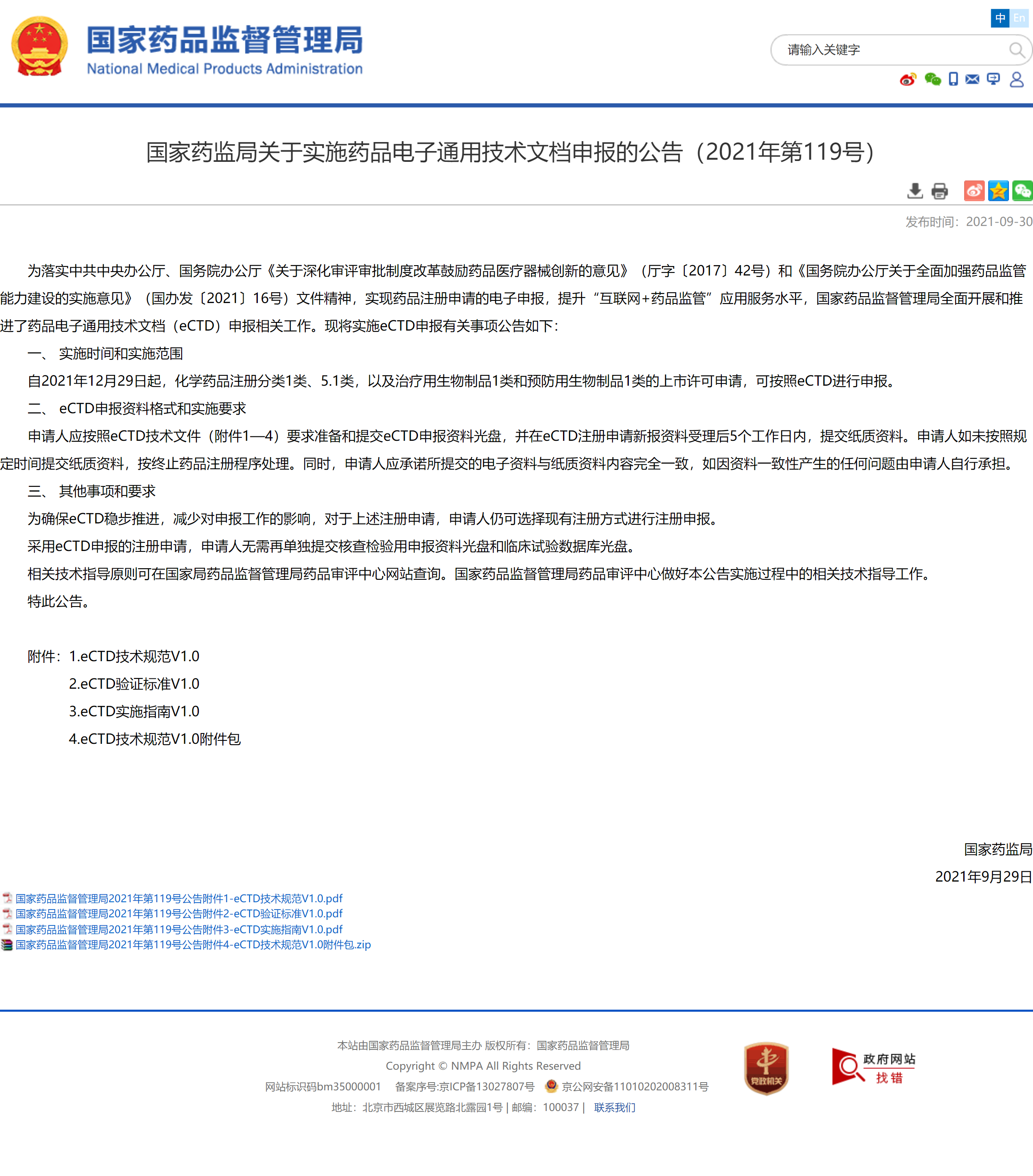 奥来恩医药-NMPA官网