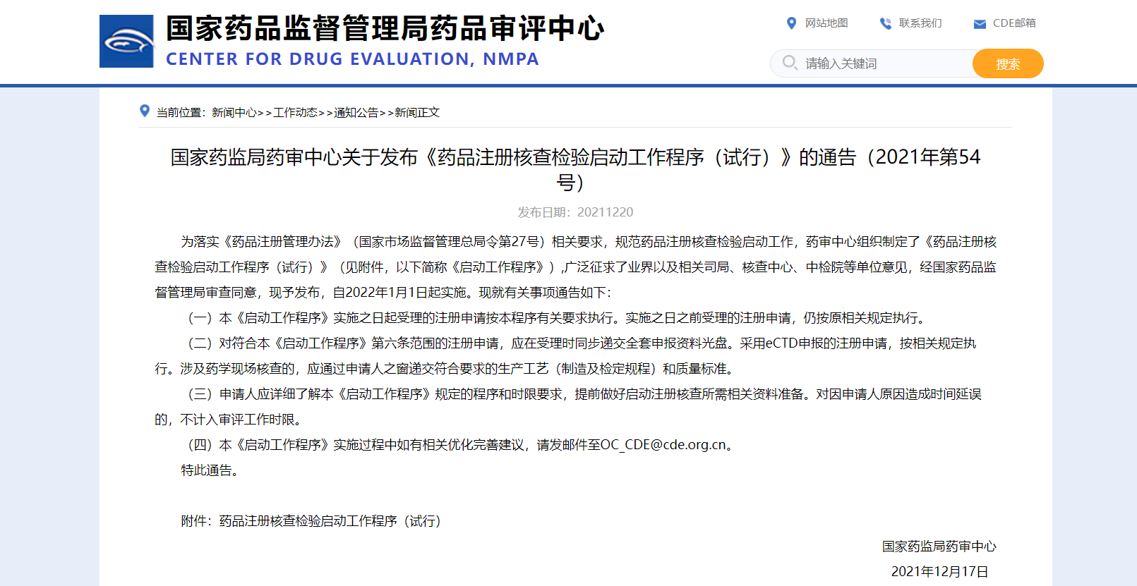 奥来恩医药-CDE官网 奥来恩医药-CDE官网