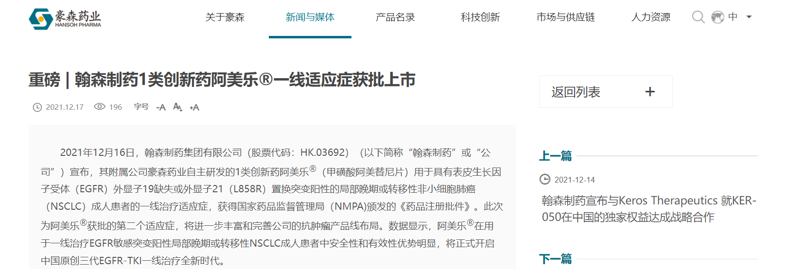 奥来恩医药-Hansoh官网 奥来恩医药-Hansoh官网
