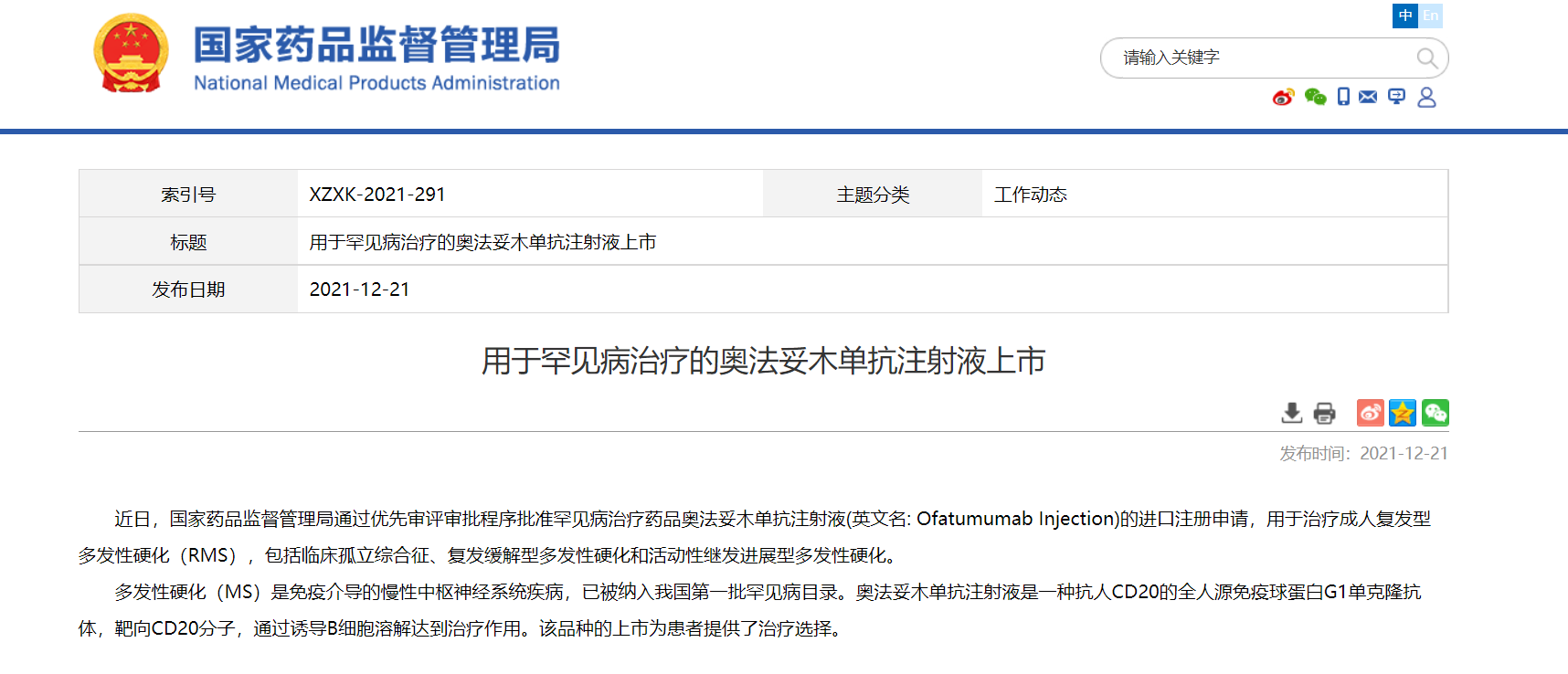 奥来恩医药-NMPA官网 奥来恩医药-NMPA官网