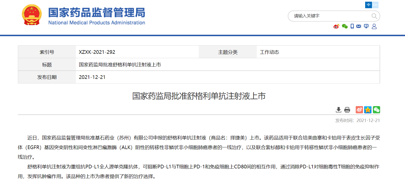 奥来恩医药-NMPA官网 奥来恩医药-NMPA官网