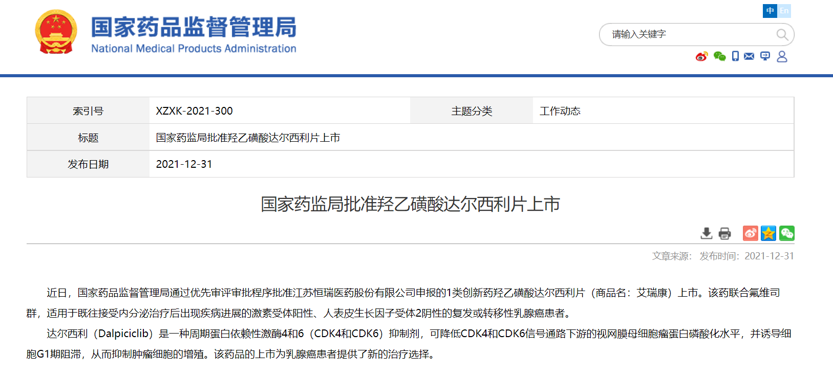 奥来恩医药-NMPA官网 奥来恩医药-NMPA官网