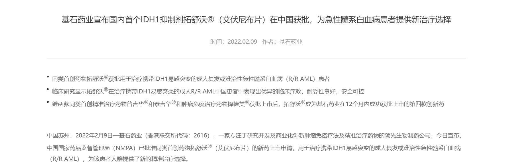奥来恩医药-基石药业官网