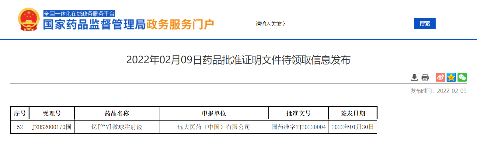 奥来恩医药-NMPA官网