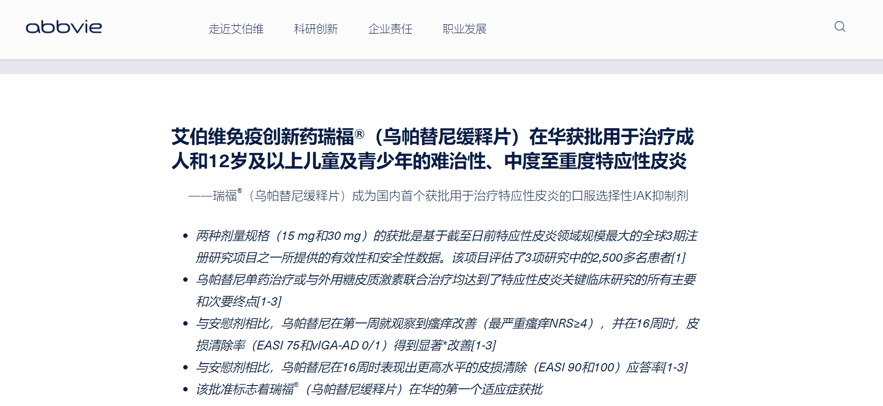 奥来恩医药-艾伯维官网