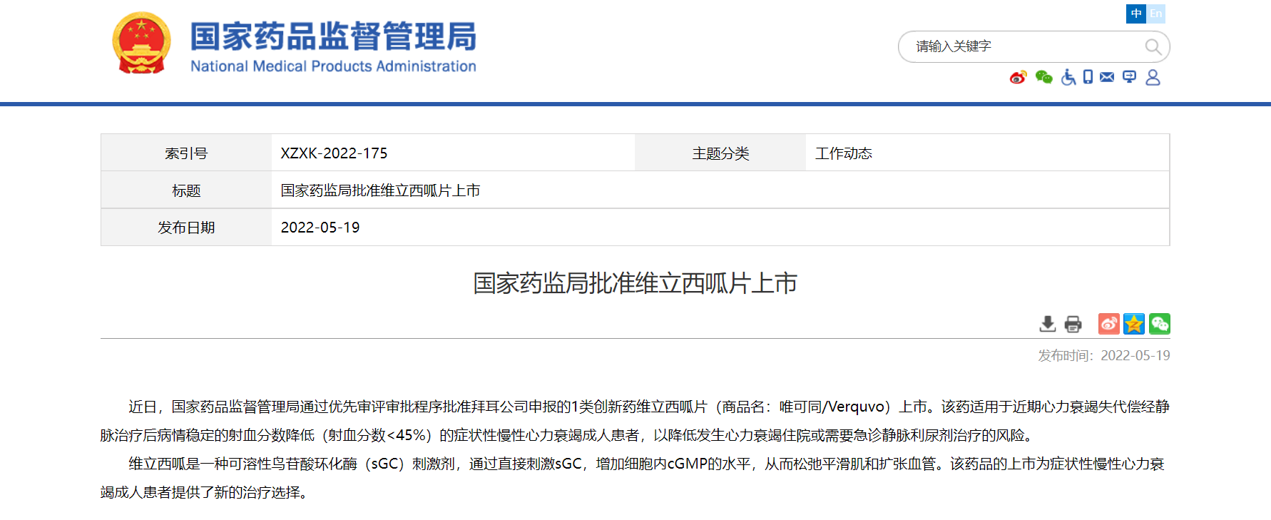 NMPA官网-奥来恩医药